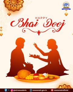 দীপাবলি উৎসবের পর আজ পশ্চিমবঙ্গ সহ দেশের বিভিন্ন অংশে ভাতৃ দ্বিতীয়া উৎসব পালিত হচ্ছে।
