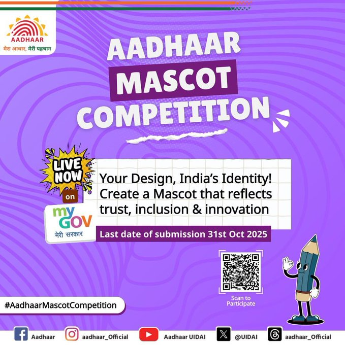 यूआईडीएआई ने देश के रचनात्मक व्‍यक्तियों को आधार का शुभंकर प्रतीक बनाने के लिए आमंत्रित किया