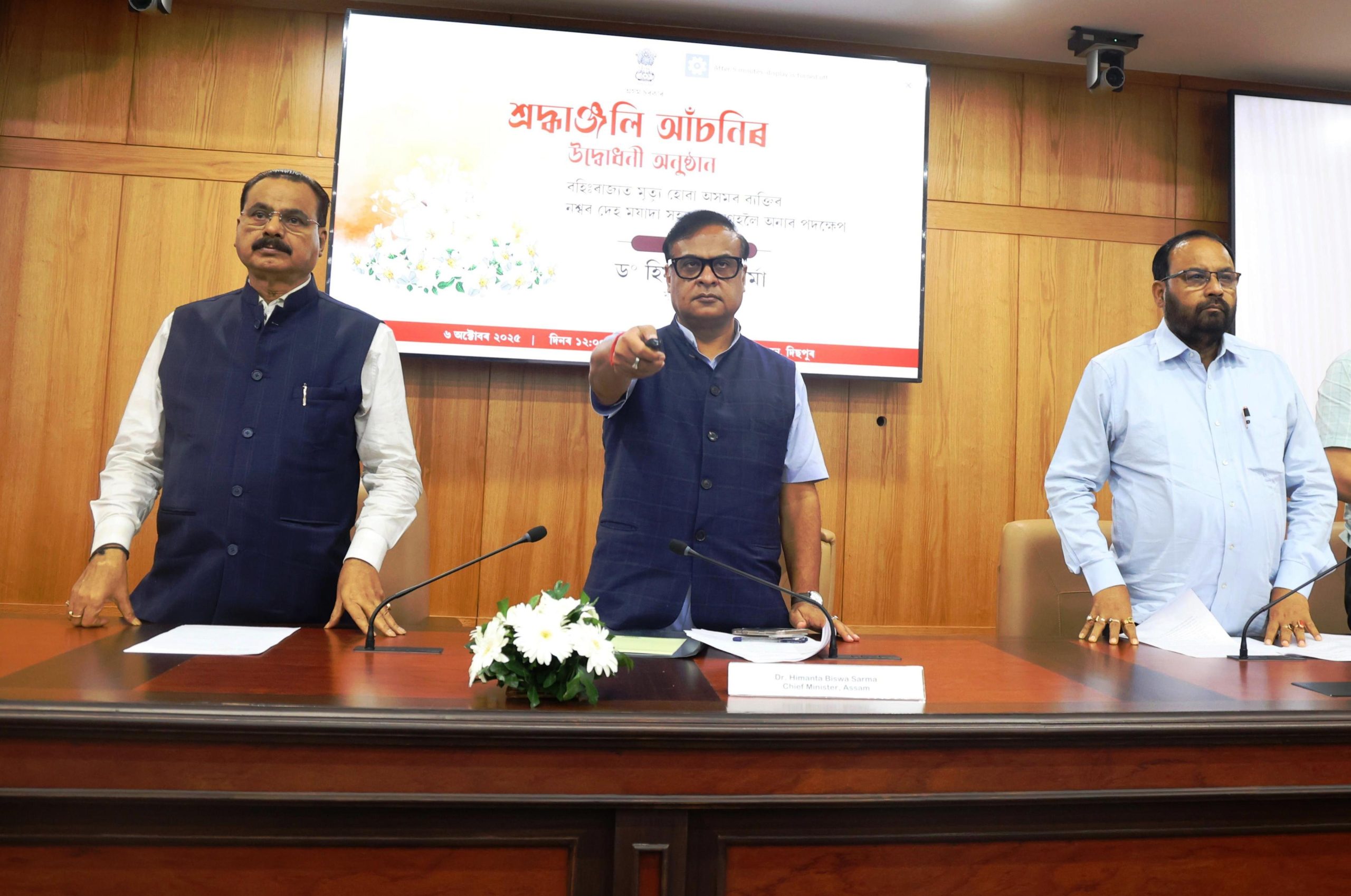 শ্রদ্ধাঞ্জলি আঁচনি মুকলি ৰাজ্য চৰকাৰৰ