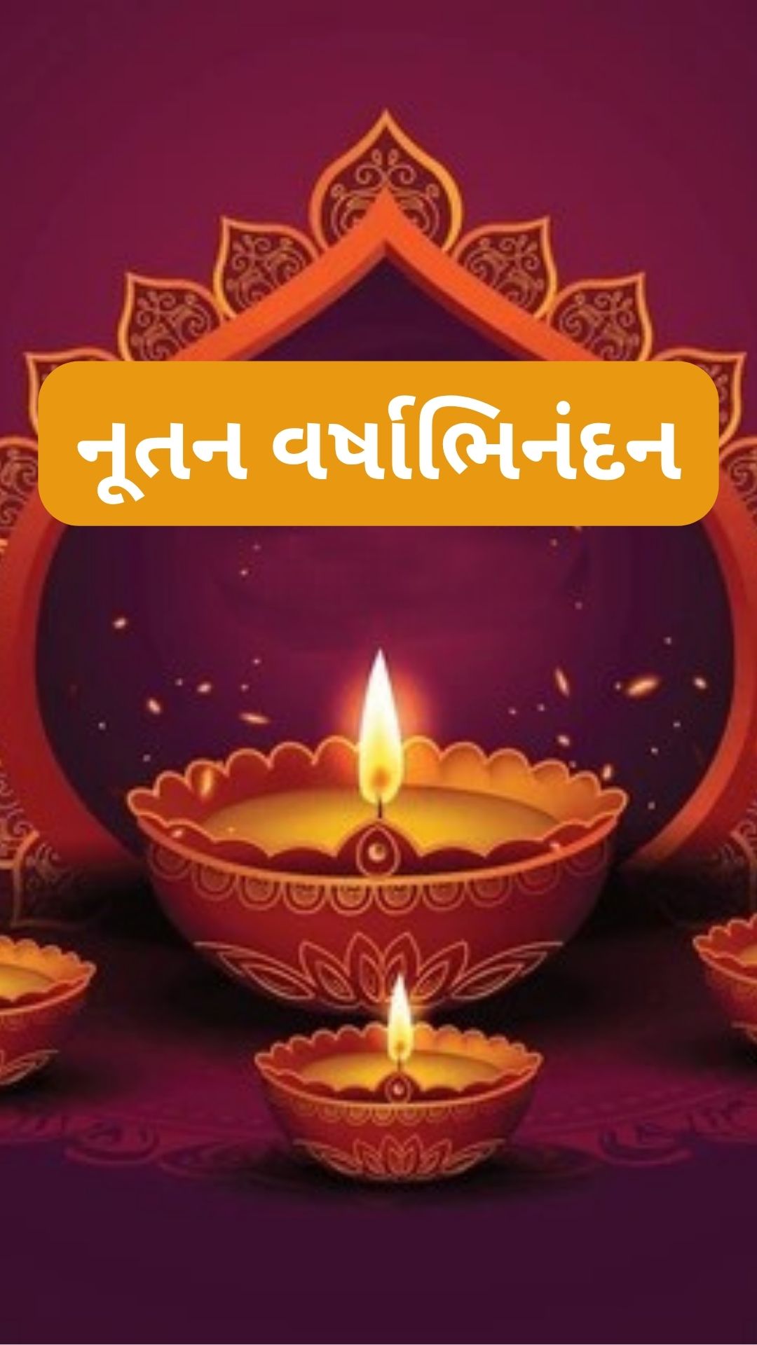 નવી આશા, ઉમંગ અને ઉત્સાહ સાથે વિક્રમ સંવત 2082-ના નૂતન વર્ષનો આજથી પ્રારંભ