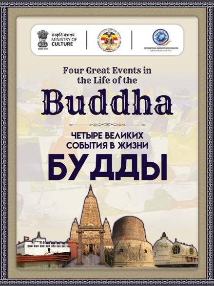 Buddha’s Sacred Relics to Be Taken to Russia’s Kalmykia Republic for First-Ever Exposition