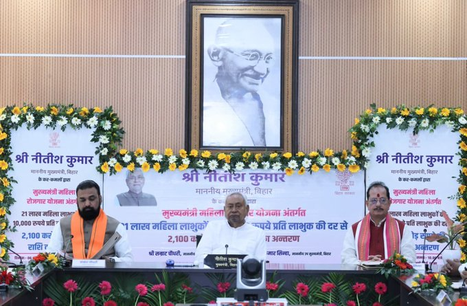 Bihar: मुख्यमंत्री महिला रोजगार योजनेअंतर्गत प्रत्येकी दहा हजार रुपयांचा निधी हस्तांतरित