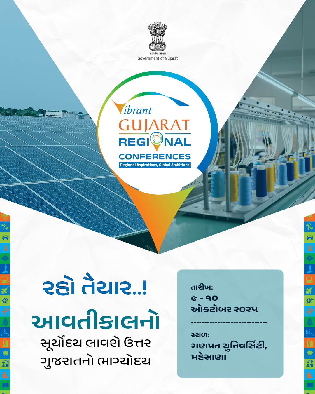 મહેસાણા ખાતેથી આજથી સૌપ્રથમ વાઇબ્રન્ટ ગુજરાત પ્રાદેશિક પરિષદનો મુખ્યમંત્રી આરંભ કરાવશે