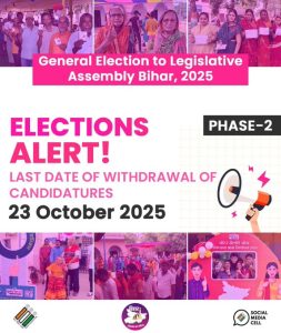 બિહાર વિધાનસભા ચૂંટણીના બીજા અને અંતિમ તબક્કા માટે ઉમેદવારીપત્રો પાછા ખેંચવાનો આજે છેલ્લો દિવસ છે