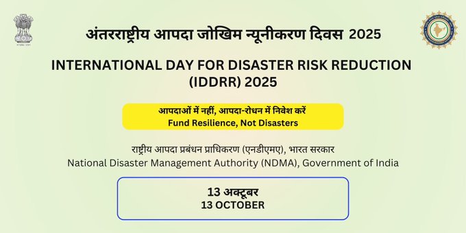 अंतरराष्ट्रीय आपदा जोखिम न्यूनीकरण दिवस पूरे विश्व में मनाया जाएगा
