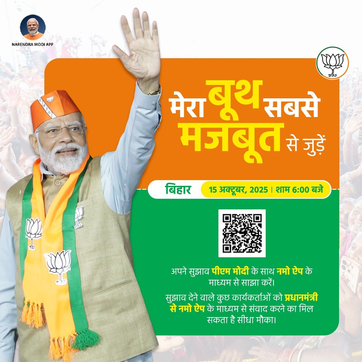‘Mera Booth Sabse Majboot’: PM Modi Invites Suggestions from Bihar Party Workers