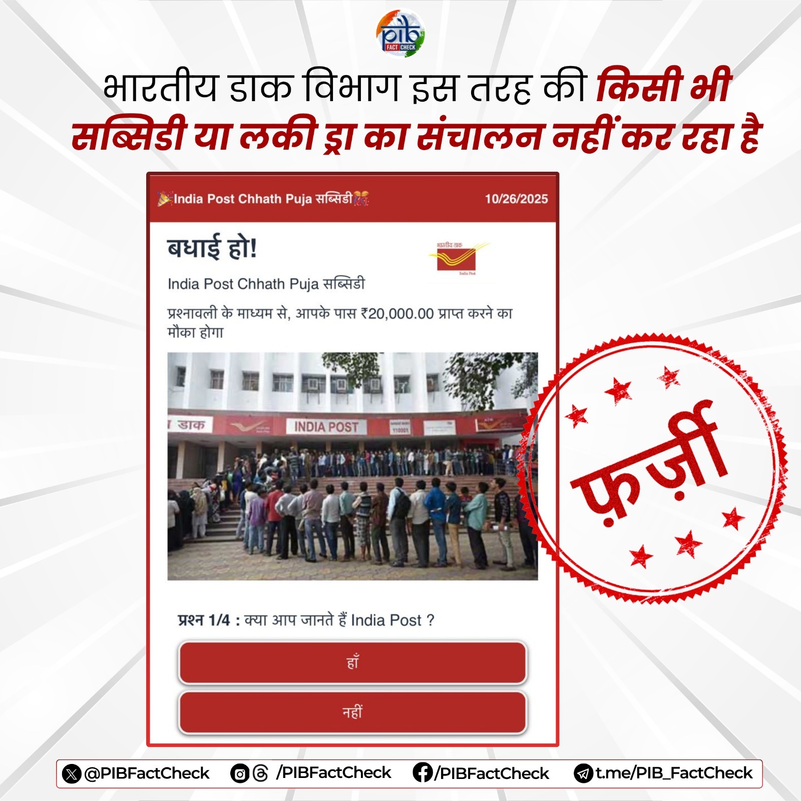 Government Debunks Fake Post Claiming ₹20,000 Giveaway by Indian Post