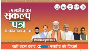 NDA Releases Joint Sankalp Patra For Bihar Assembly Election 2025 NDA Releases Joint Sankalp Patra For Bihar Assembly Election 2025