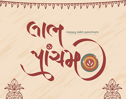 દિવાળીના તહેવારોથી બંધ થયેલા વેપાર-ધંધા આજે લાભ પાંચમે ફરી શરૂ