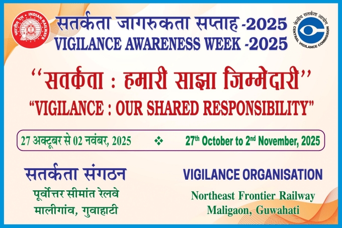 সতর্কতা, আমাৰ সামূহিক দায়বদ্ধতা- বিষয়বস্তুৰে উত্তৰ-পূব সীমান্ত ৰে’লৱেৰ সতর্কতা সজাগতা সপ্তাহ