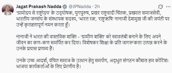 भाजपा अध्यक्ष जेपी नड्डा ने भारत रत्न नानाजी देशमुख की जयंती पर दी श्रद्धांजलि