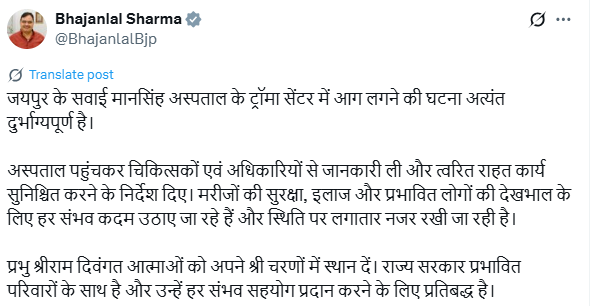 राजस्थान सरकार ने एसएमएस अस्पताल आग की जांच के लिए समिति बनाई, सीएम ने घायल मरीजों को उपचार का भरोसा दिया