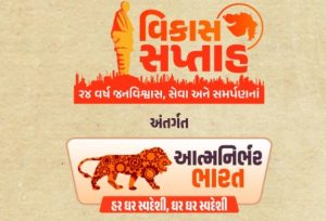 રાજ્યભરમાં વિકાસ સપ્તાહની ઉજવણી અંતર્ગત આજે  શહેરી વિકાસ દિવસની ઉજવણી
