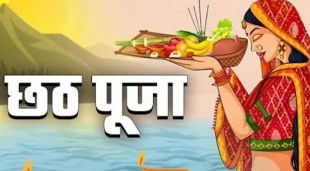 देशभर में आज से चार दिवसीय छठ महापर्व की शुरुवात