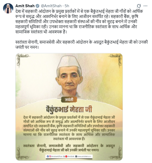 HM Amit Shah Pays Tribute to Baikunthbhai Mehta on His Birth Anniversary