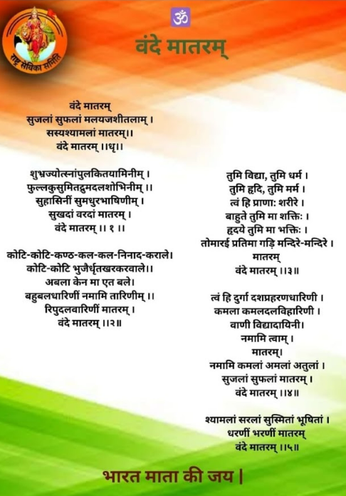 ‘वंदे मातरम्’ म्हणा, अन् व्हिडिओ पाठवा