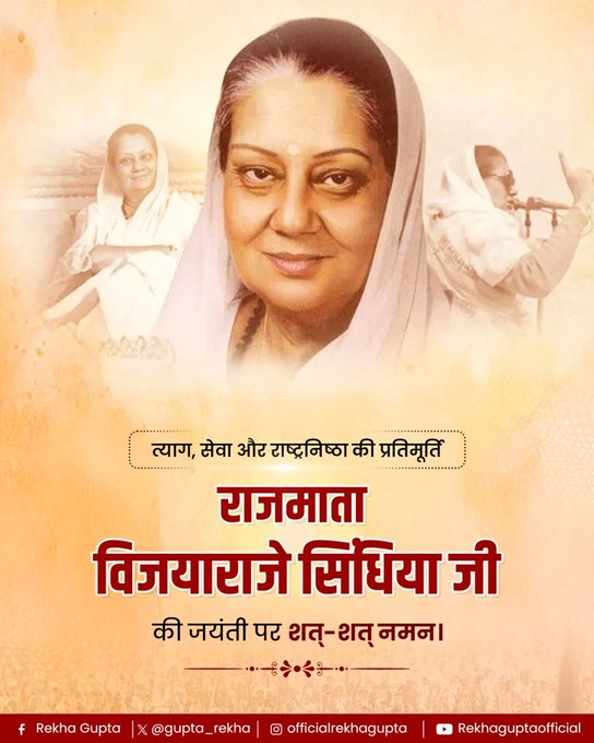 दिल्ली की मुख्यमंत्री रेखा गुप्ता ने राजमाता विजयाराजे सिंधिया को अर्पित की श्रद्धांजलि