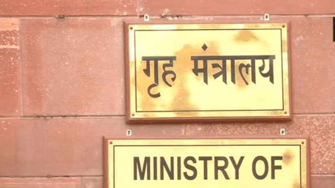 सरकार 31 मार्च 2026 तक नक्सलवाद को पूरी तरह से समाप्‍त करने के लिए प्रतिबद्ध: गृह मंत्रालय