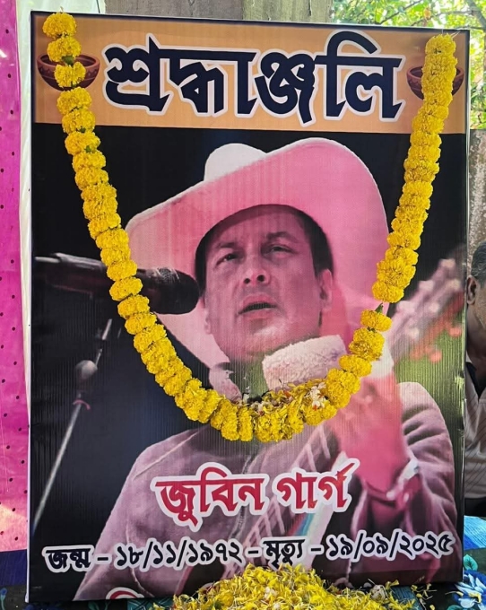 বিশ্বনাথ জিলাৰ মধ্য বিহালীৰ বৰনামঘৰত জুবিন গাৰ্গৰ সোঁৱৰণত দুদিনীয়া কাৰ্যসূচীৰে ভাওনা প্রদর্শন