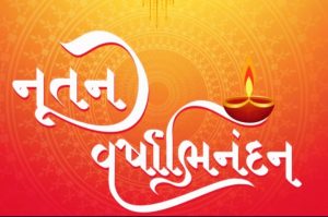 નવી આશા, ઉમંગ અને ઉત્સાહ સાથે વિક્રમ સંવત 2082-ના નૂતન વર્ષનો આજથી પ્રારંભ