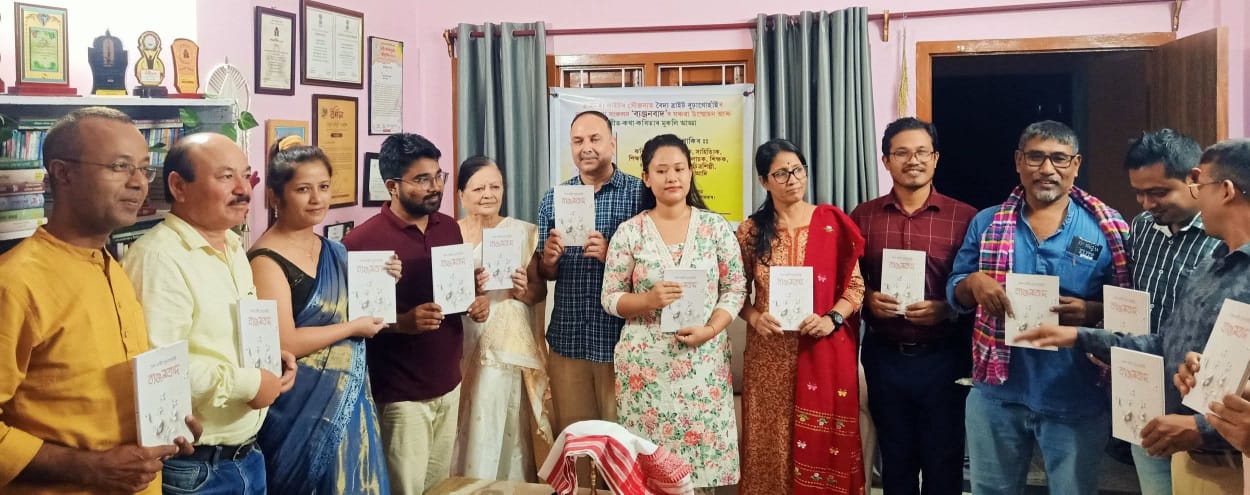 ডিব্ৰুগড়ৰ মিলন নগৰত কবি বৈদ্য ব্রাইট বুঢ়াগোহাঁইৰ কাব্য সংকলন ‘ব্যঞ্জনবাদ’ উন্মোচন