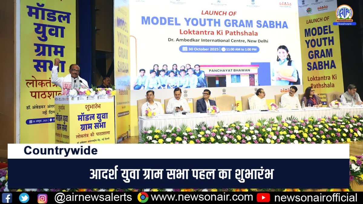 Country Wide : आदर्श युवा ग्राम सभा पहल का शुभारंभ