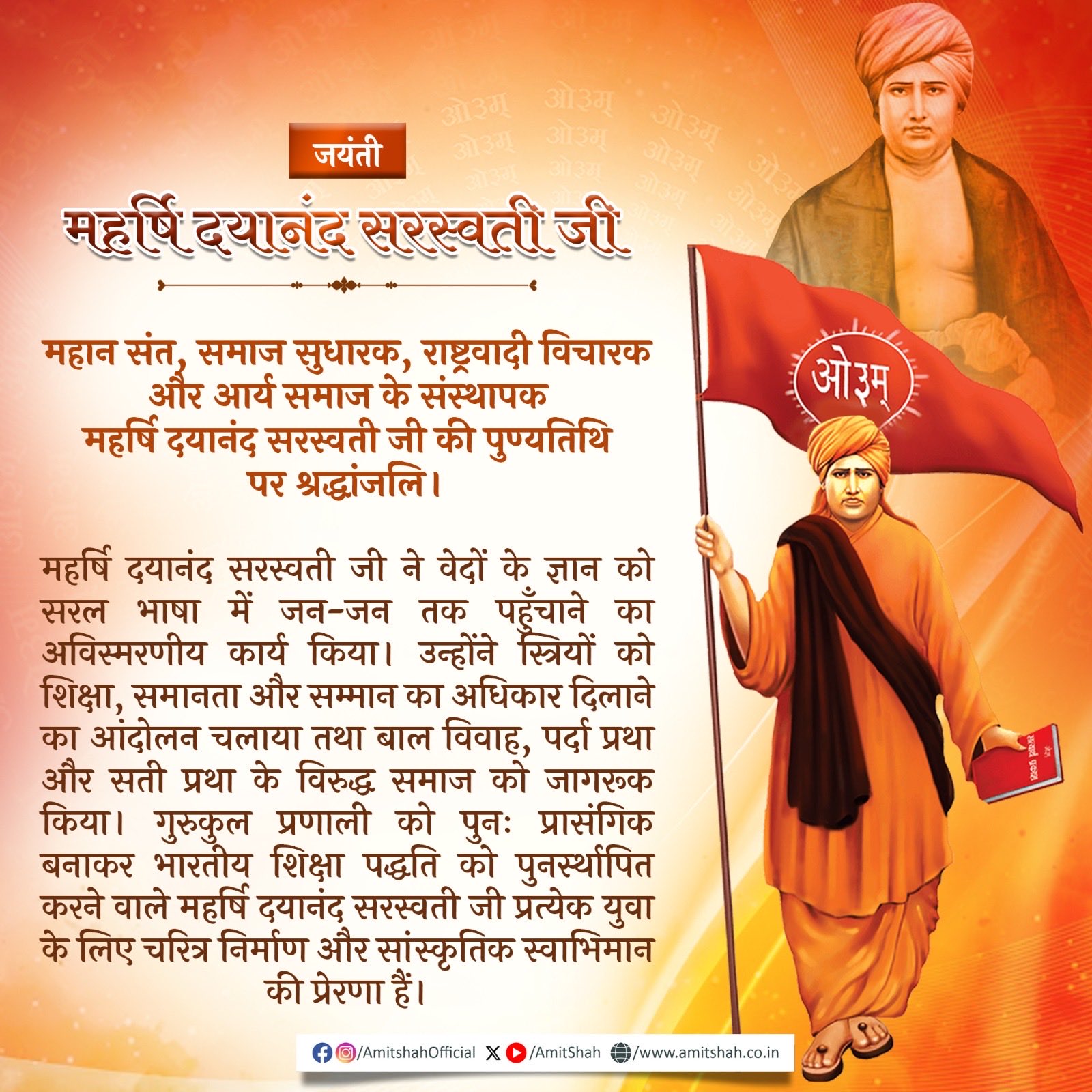 Union Home Minister Amit Shah Pays Tribute to Arya Samaj Founder Maharishi Dayanand Saraswati on Death Anniversary