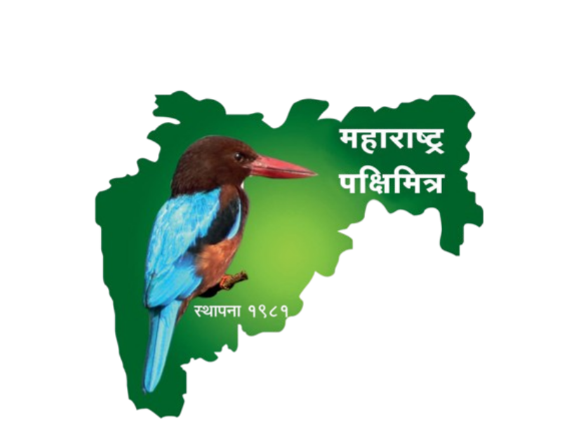 महाराष्ट्र पक्षीमित्र संघटनेच्या पक्षीमित्र पुरस्कारांची घोषणा