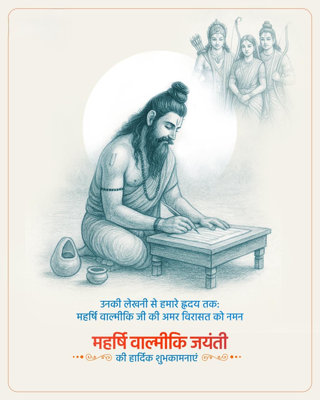 আজি বাল্মিকী জয়ন্তী