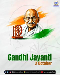 દેશ આજે રાષ્ટ્રપિતા મહાત્મા ગાંધીને તેમની જન્મજયંતિ પર શ્રદ્ધાંજલિ અર્પણ કરી રહ્યો છે