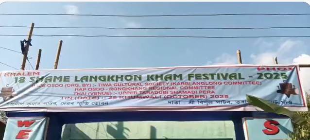 তিৱা জনগোষ্ঠীৰ অন্যতম উৎসৱ অষ্টাদশ লাংখন উৎসৱ উদযাপন