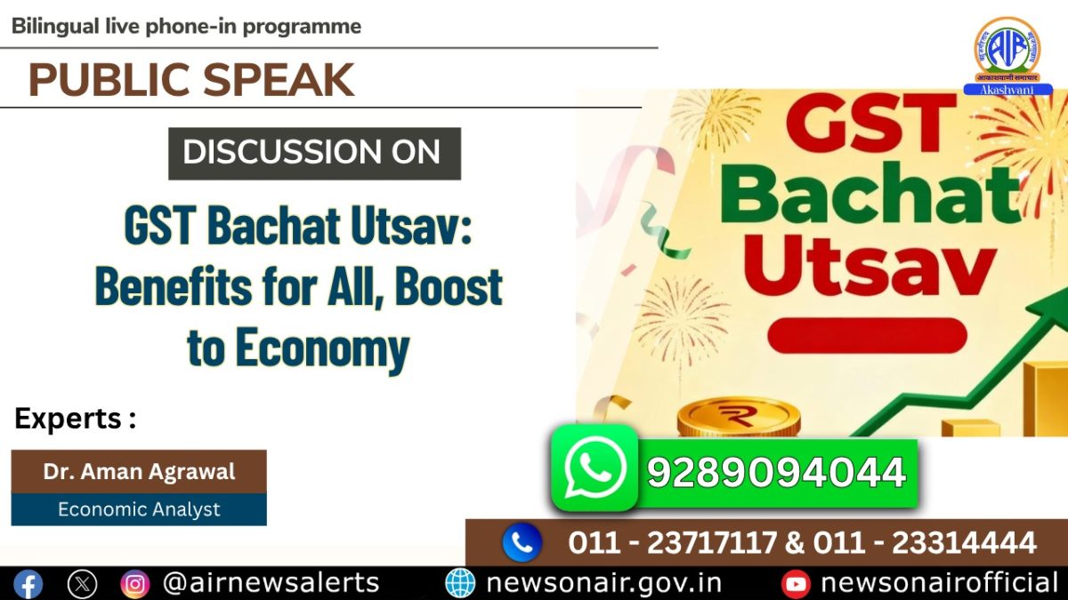 Public Speak : Discussion on “GST Bachat Utsav: Benefits for All, Boost to Economy