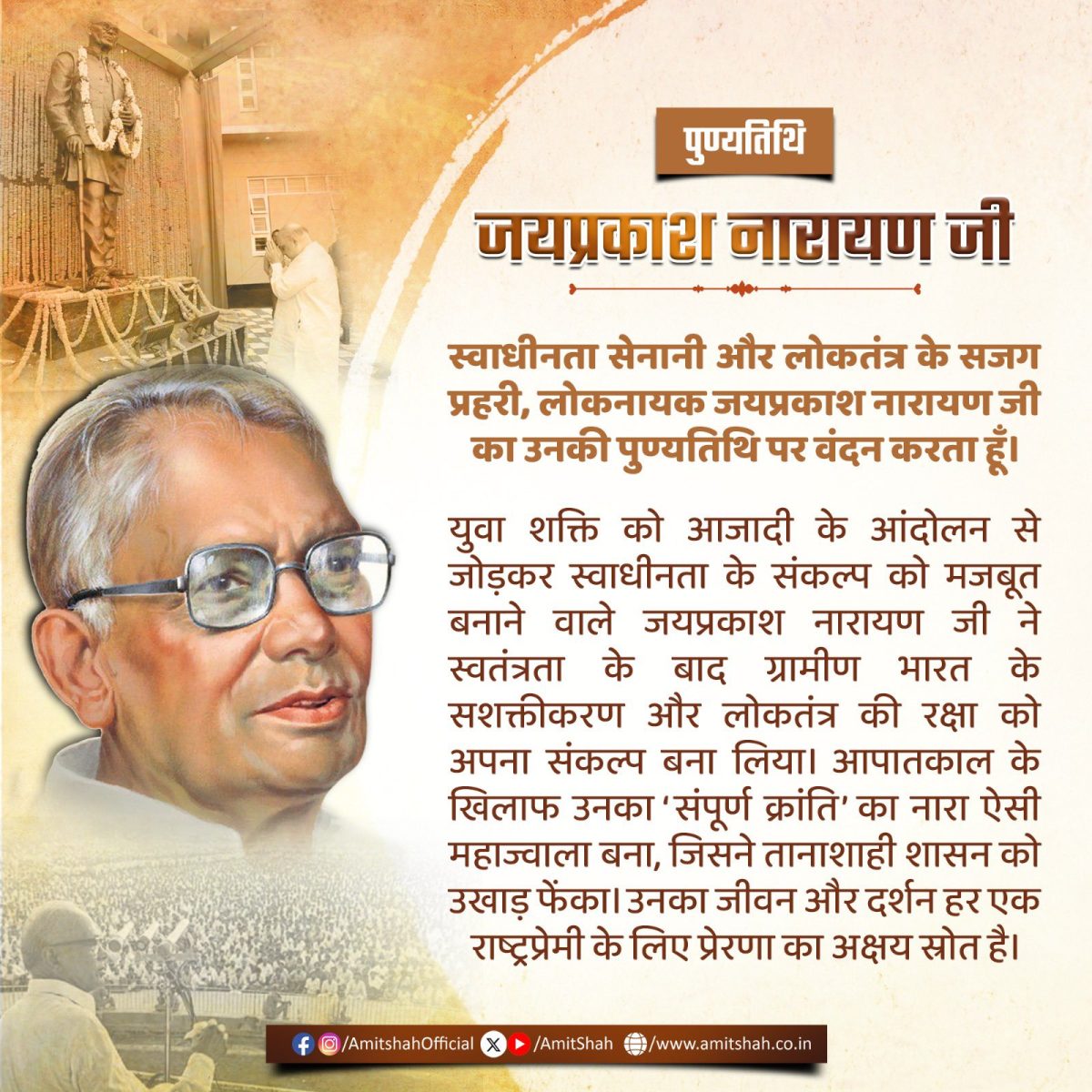 Home Minister Amit Shah Pays Tribute to Loknayak Jayaprakash Narayan on Death Anniversary
