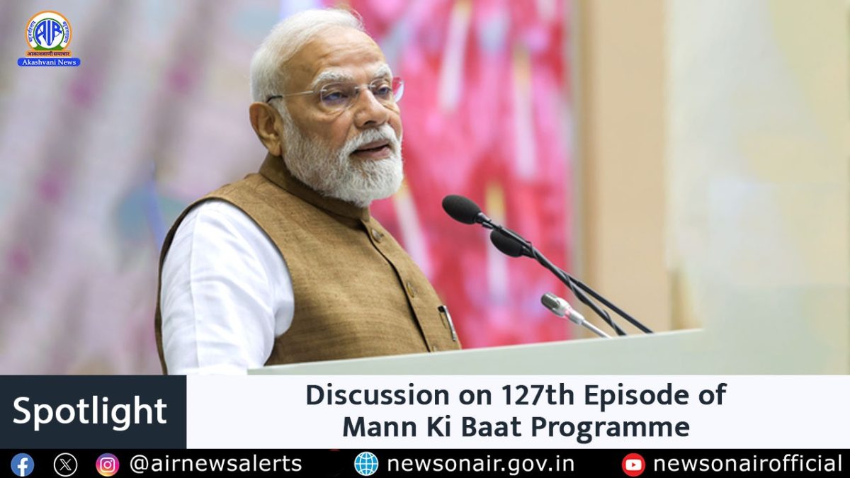 Spotlight : Discussion on 127th Episode of Mann Ki Baat Programme