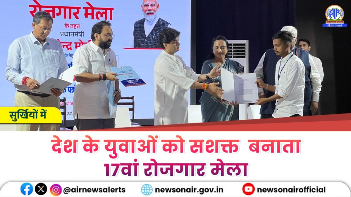 Surkhiyon Mein : देश के युवाओं को सशक्त  बनाता  17वां रोजगार मेला