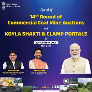 केंद्रीय मंत्री जी. किशन रेड्डी आज वाणिज्यिक कोयला खदान नीलामी के 14वें चरण का शुभारंभ करेंगे केंद्रीय मंत्री जी. किशन रेड्डी आज वाणिज्यिक कोयला खदान नीलामी के 14वें चरण का शुभारंभ करेंगे
