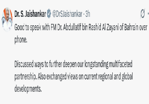বিদেশমন্ত্রী ডঃ এস জয়শঙ্কর বাহরিনের বিদেশমন্ত্রী ডঃ আব্দুল লতিফ বিন রশিদ আলজায়ানির সঙ্গে টেলিফোনে কথা বলেছেন। 