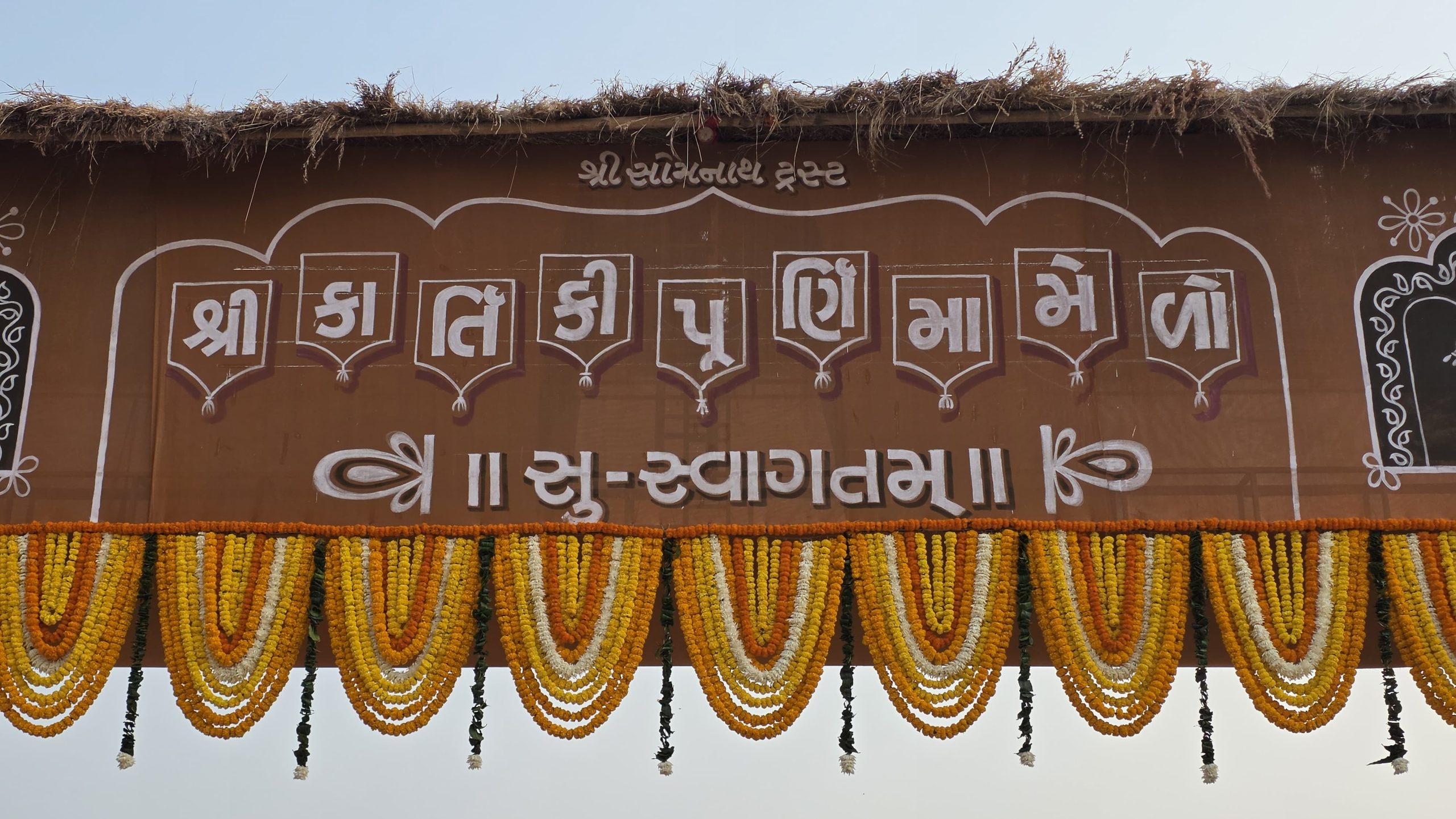 ગીર સોમનાથમાં કાર્તિક પૂર્ણિમા મેળાનો આજથી શુભારંભ