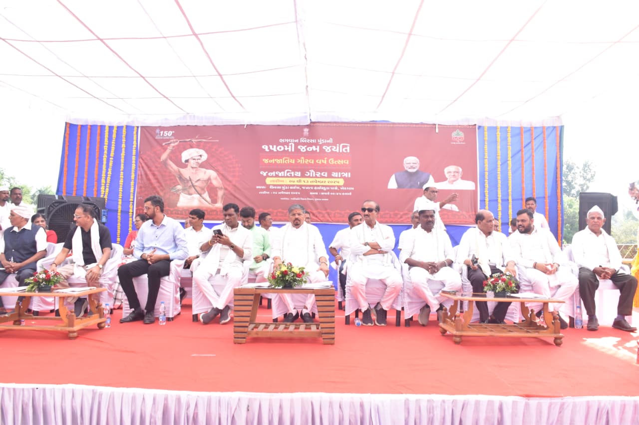 ભગવાન બિરસા મુંડાની દોઢ સો-મી જન્મજયંતી નિમિત્તે યોજાયેલી જનજાતીય ગૌરવ યાત્રા નવસારી જિલ્લાના ખેરગામ તાલુકા ખાતે પહોંચી.