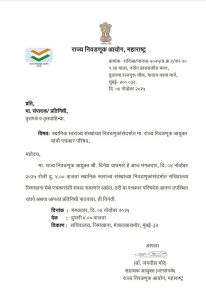 निवडणुकांचं बिगुल वाजणार? राज्य निवडणूक आयोगाची पत्रकार परिषद