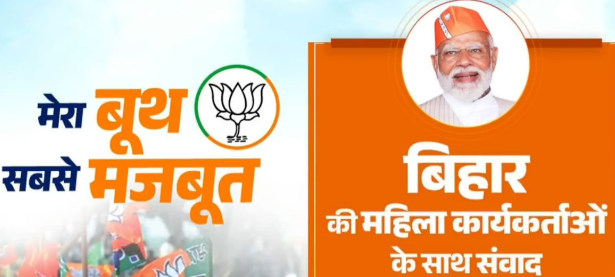 बिहार विधानसभा निवडणुकीत राष्ट्रीय लोकशाही आघाडीला भरघोस यश मिळेल-प्रधानमंत्री