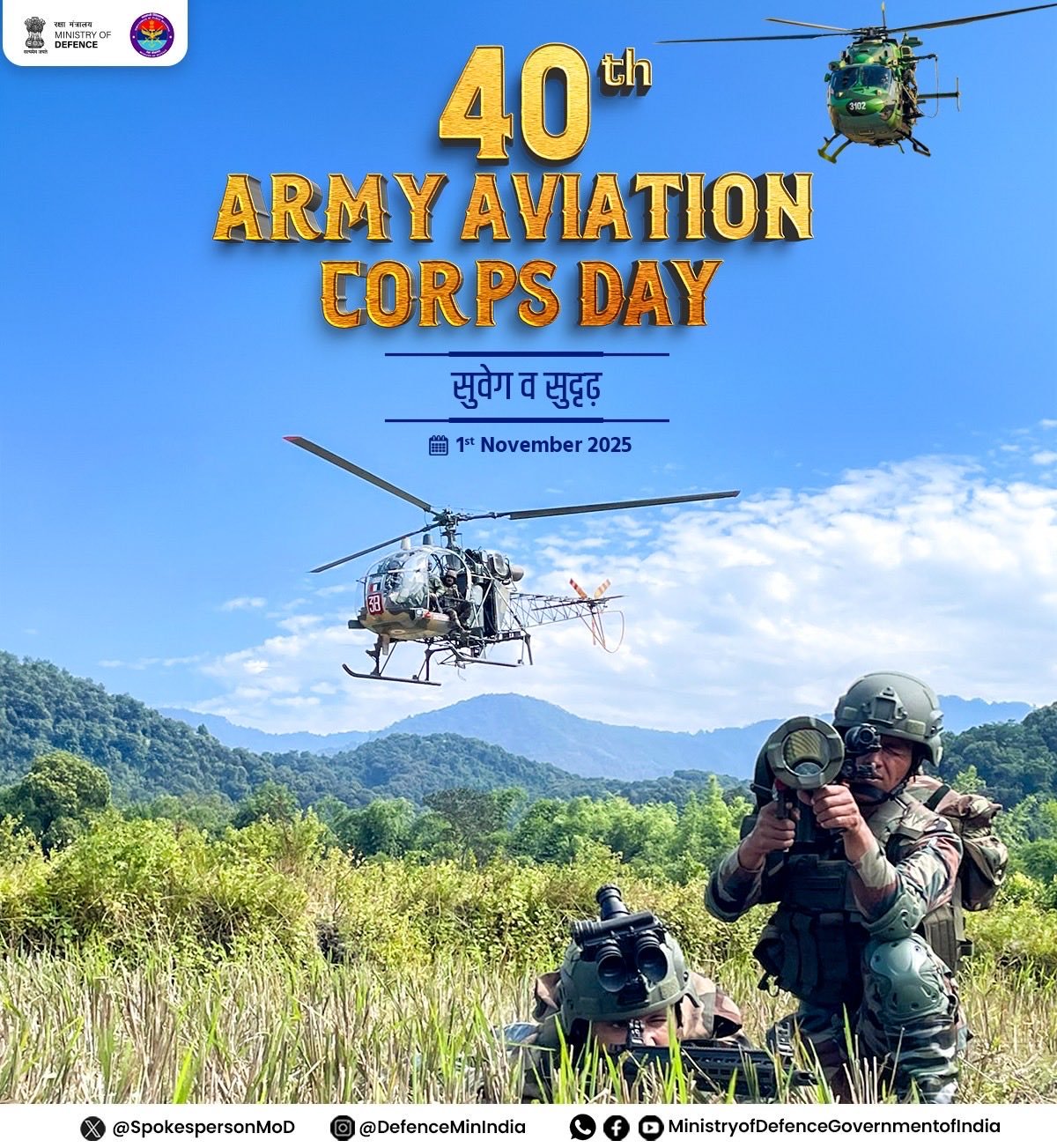 सेना का विमानन कोर आज मना रहा 40वां स्थापना दिवस