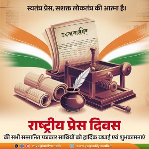 National Press Day Observed Today to Celebrate Free and Responsible Journalism