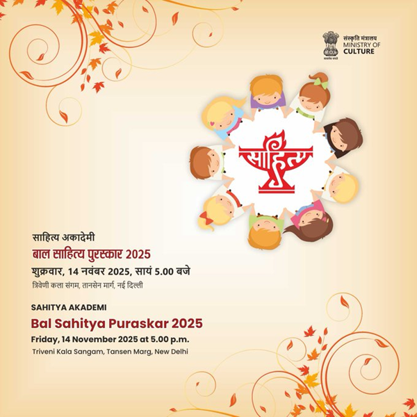 यंदाचे बाल साहित्य पुरस्कार येत्या १४ तारखेला नवी दिल्लीत