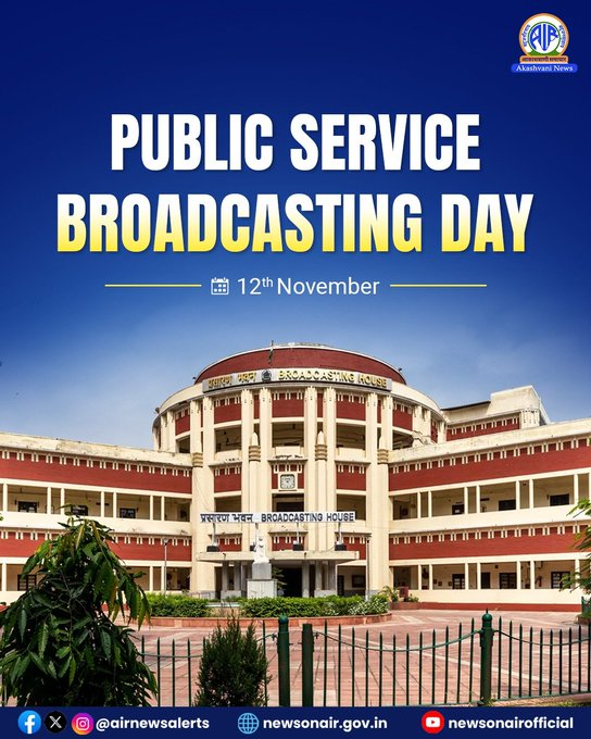 आज नई दिल्‍ली के आकाशवाणी भवन में लोक सेवा प्रसारण दिवस मनाया गया
