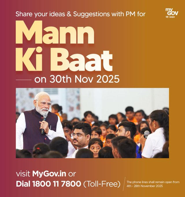 प्रधानमंत्री नरेन्‍द्र मोदी 30 नवंबर को आकाशवाणी पर मन की बात कार्यक्रम में लोगों के साथ अपने विचार साझा करेंगे