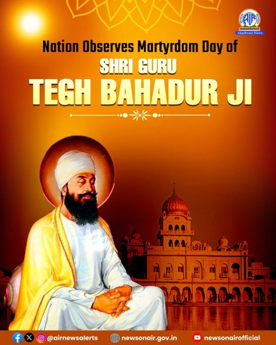 शीखांचे नववे गुरू, गुरू तेग बहादूर यांचा ३५०वा हुतात्मा दिन
