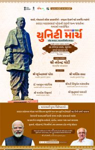 દેશ આજે બંધારણ દિવસની ઉજવણી પ્રસંગે પ્રધાનમંત્રી નરેન્દ્ર મોદીની વર્ચ્યુઅલ ઉપસ્થિતિમાં આજે કરમસદથી રાષ્ટ્રીય એકતા પદયાત્રાનો પ્રારંભ થશે