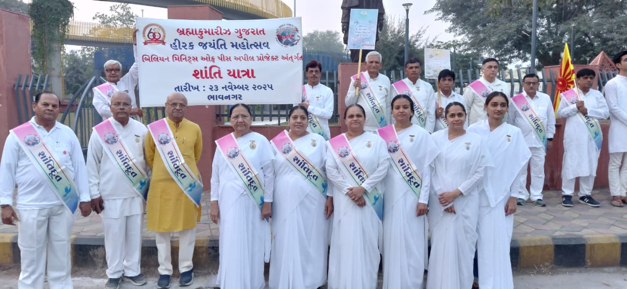 બ્રહ્માકુમારીઝ સંસ્થાના ગુજરાતમાં  ઈશ્વરીય  સેવાની સ્થાપનાના ૬૦ વર્ષ પુર્ણ થતા ડાયમંડ જયુબિલી મહોત્સવ વર્ષ તરીકે ઉજવણીના ભાગરૂપે ભાવનગર ખાતે શાંતિ યાત્રા યોજાઈ.
