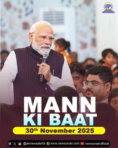 पीएम मोदी ‘मन की बात’ कार्यक्रम की 128वीं कड़ी में आज 11 बजे साझा करेंगे अपने विचार